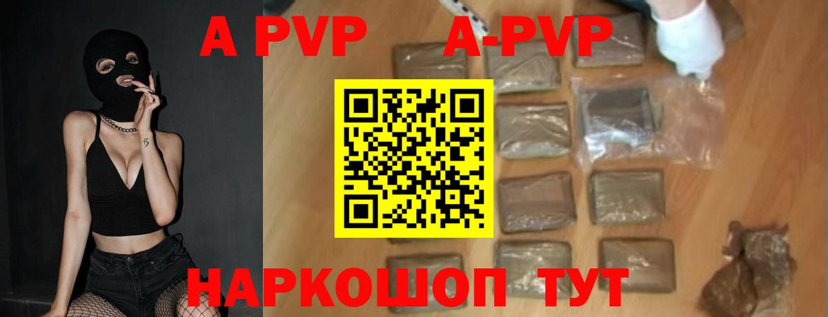 A PVP Соль Тында