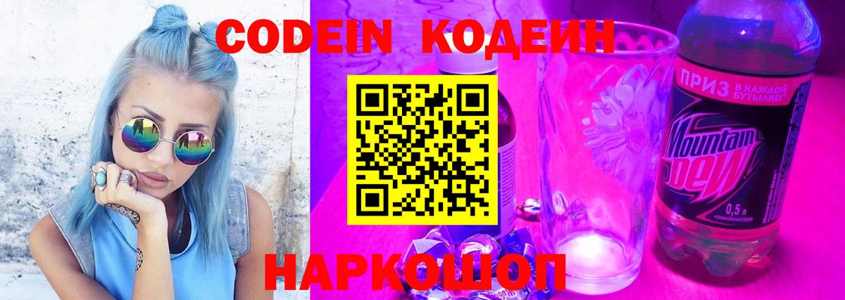 Кодеиновый сироп Lean Purple Drank Тында