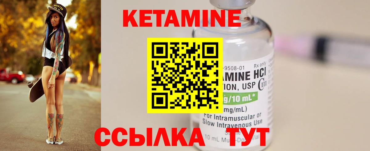 Кетамин ketamine Тында