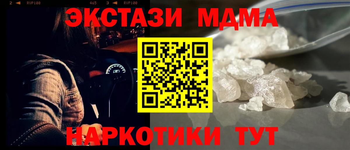 МДМА VHQ  Вход с VPN  Тында  МДМА crystal 