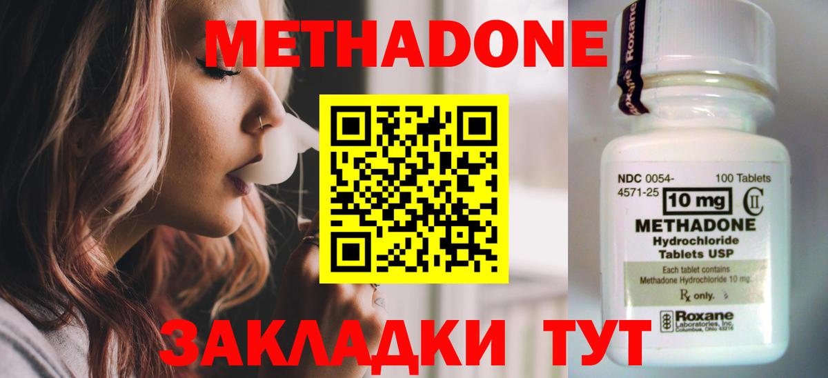 Тында  Метадон кристалл  МЕТАДОН VHQ  Вход с VPN 