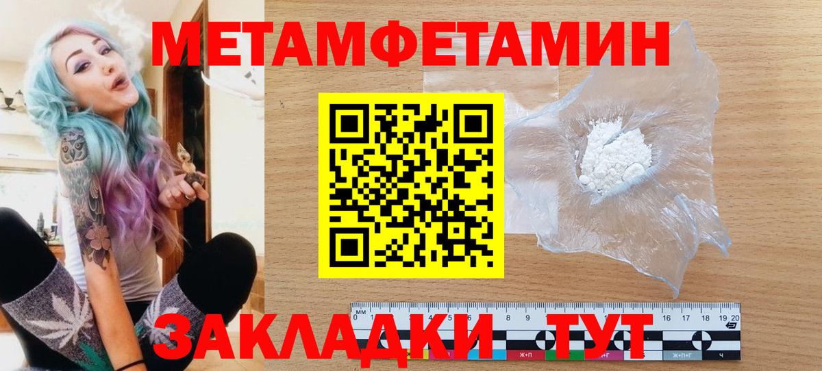 Метамфетамин мет  МЕТАМФЕТАМИН  Тында  Вход с VPN 